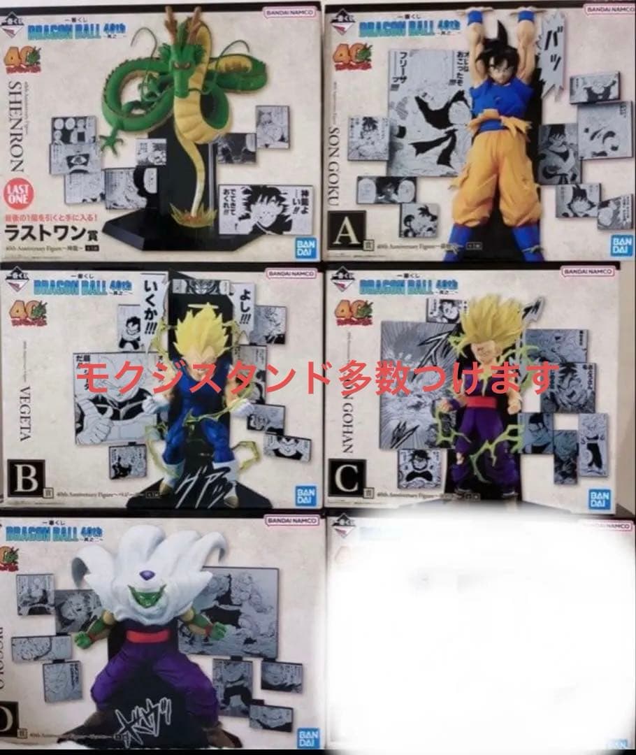 一番くじ ドラゴンボール40周年 其のニA B C Dラストワン