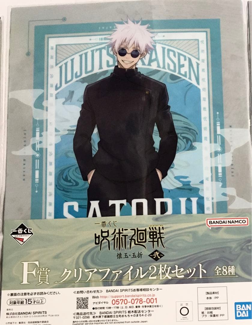 5種セット♪ 一番くじ　呪術廻戦 F賞　クリアファイル2枚セット