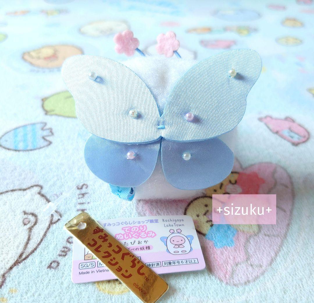 【新品・タグ付】すみっコぐらし たぴおか みずべの妖精 てのりぬいぐるみ レア