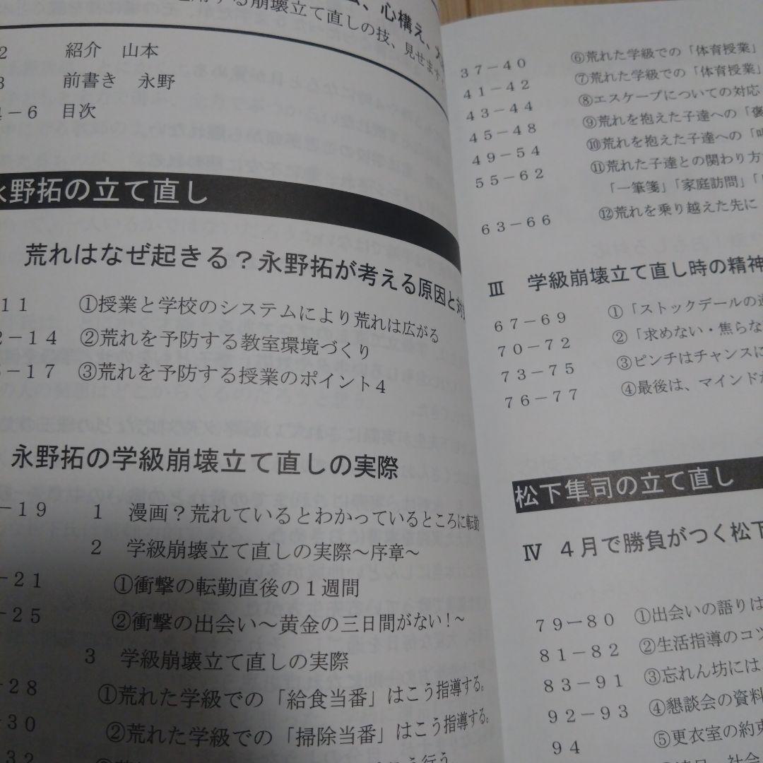 （TOSS向山洋一）あなたも荒れを立て直せる！