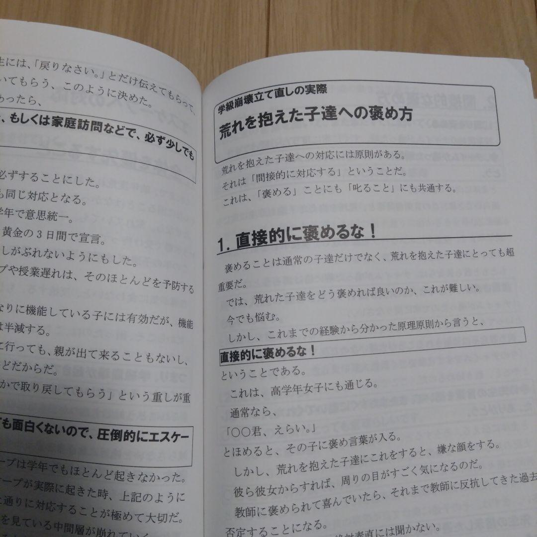 （TOSS向山洋一）あなたも荒れを立て直せる！