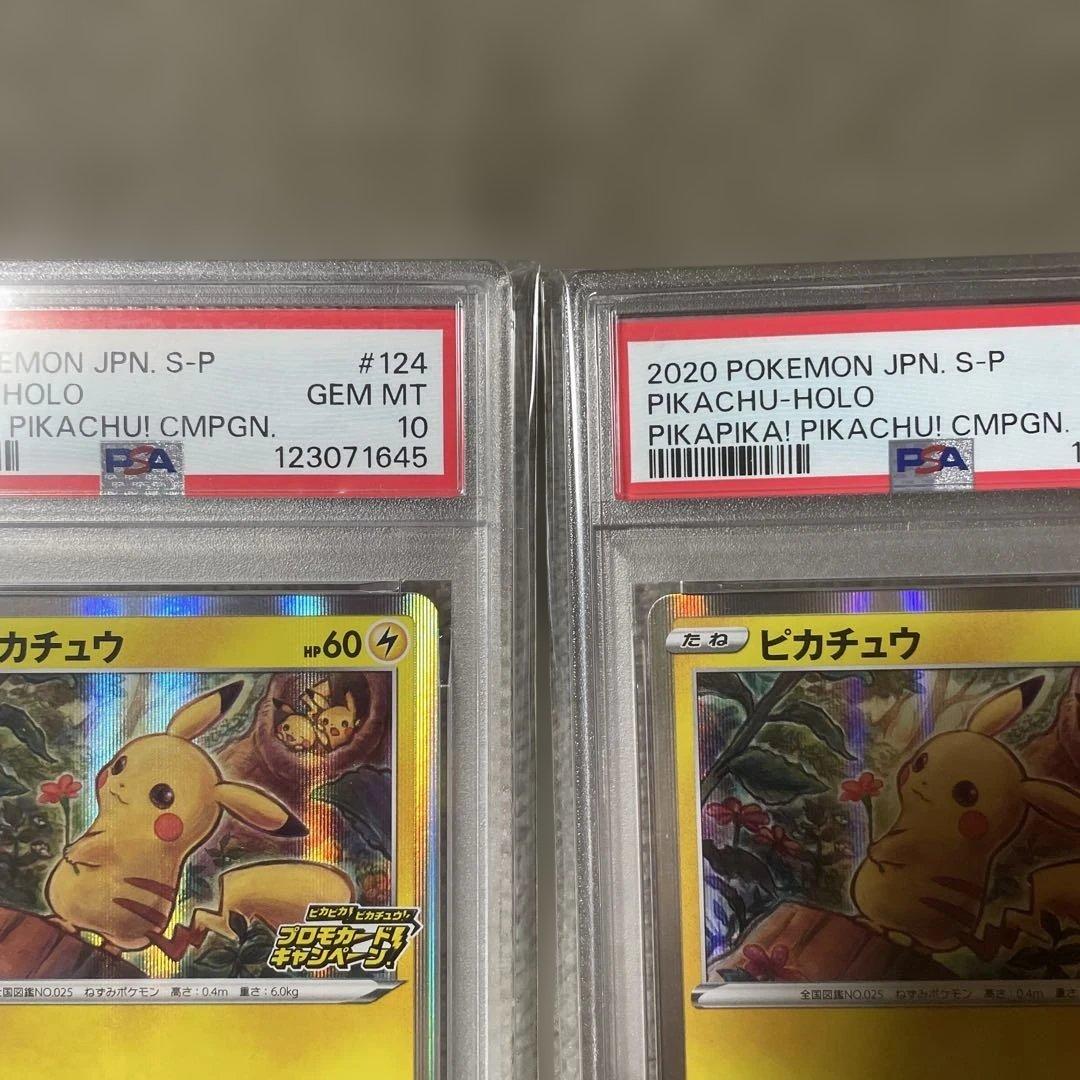 ピカチュウ ピカピカプロモ　メスピカ　PSA10