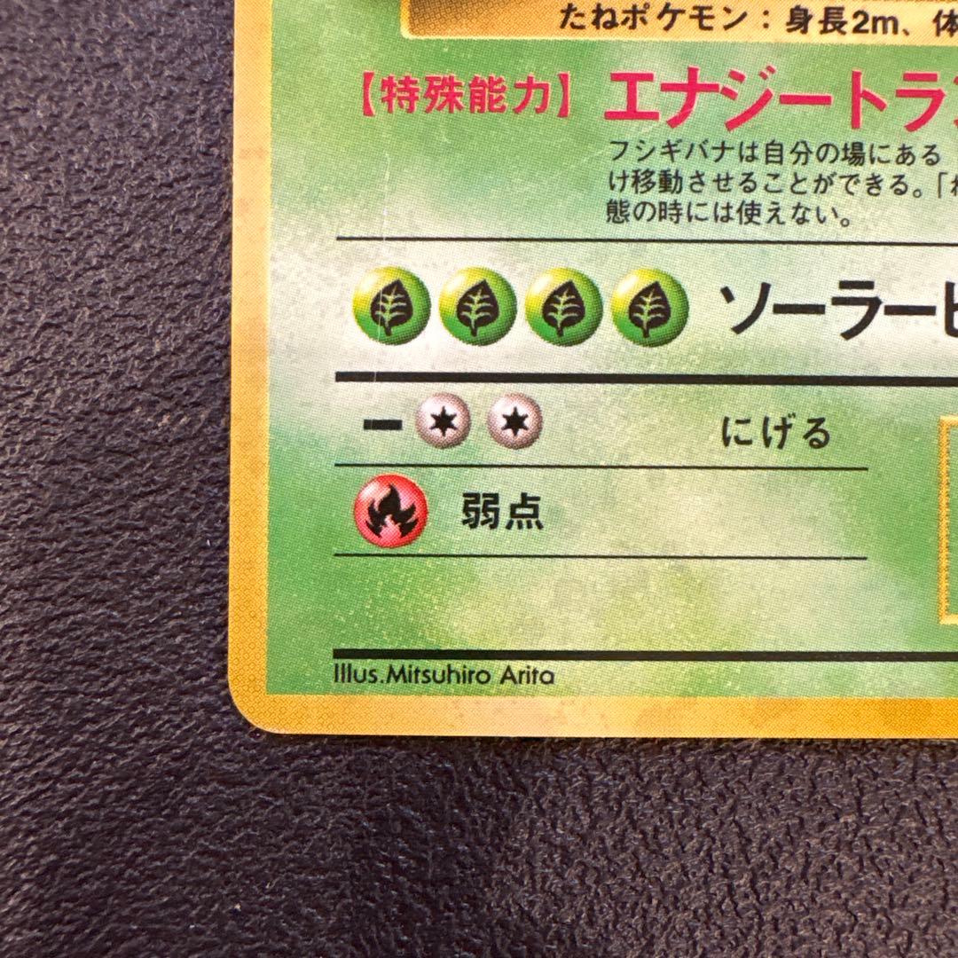 フシギバナ ★ 第1弾拡張パック