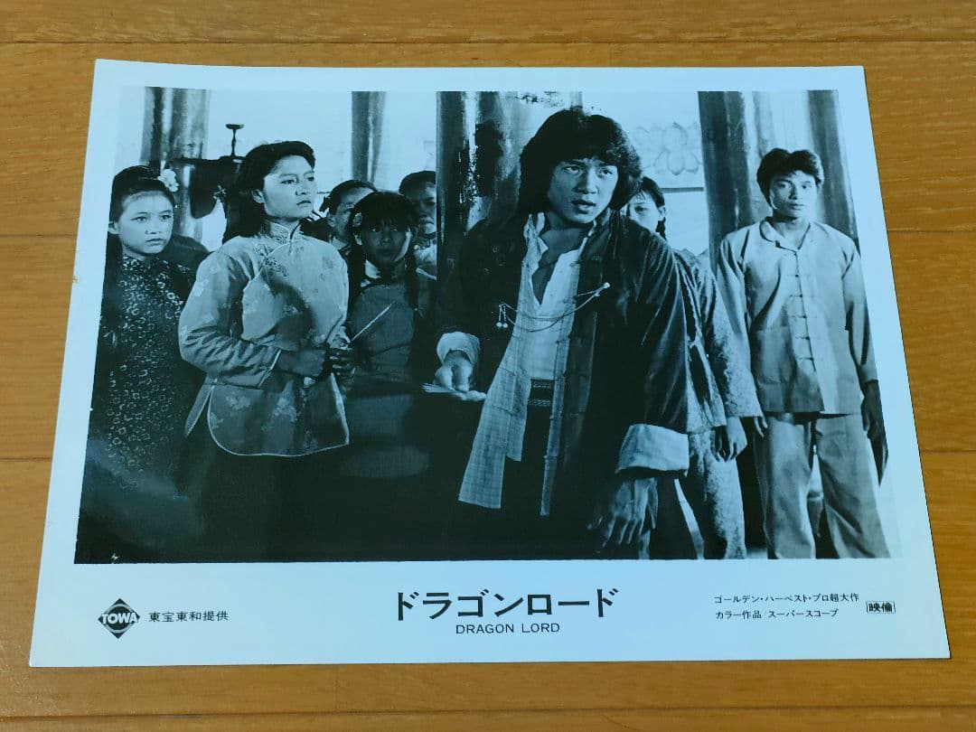 ジャッキーチェン　写真　ドラゴンロード