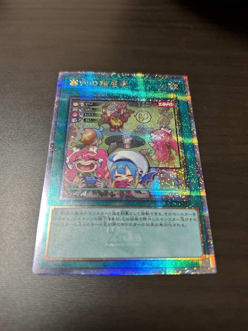 ヨ*ー様 遊戯王 墓穴の指名者 25th クオシク 絵違い