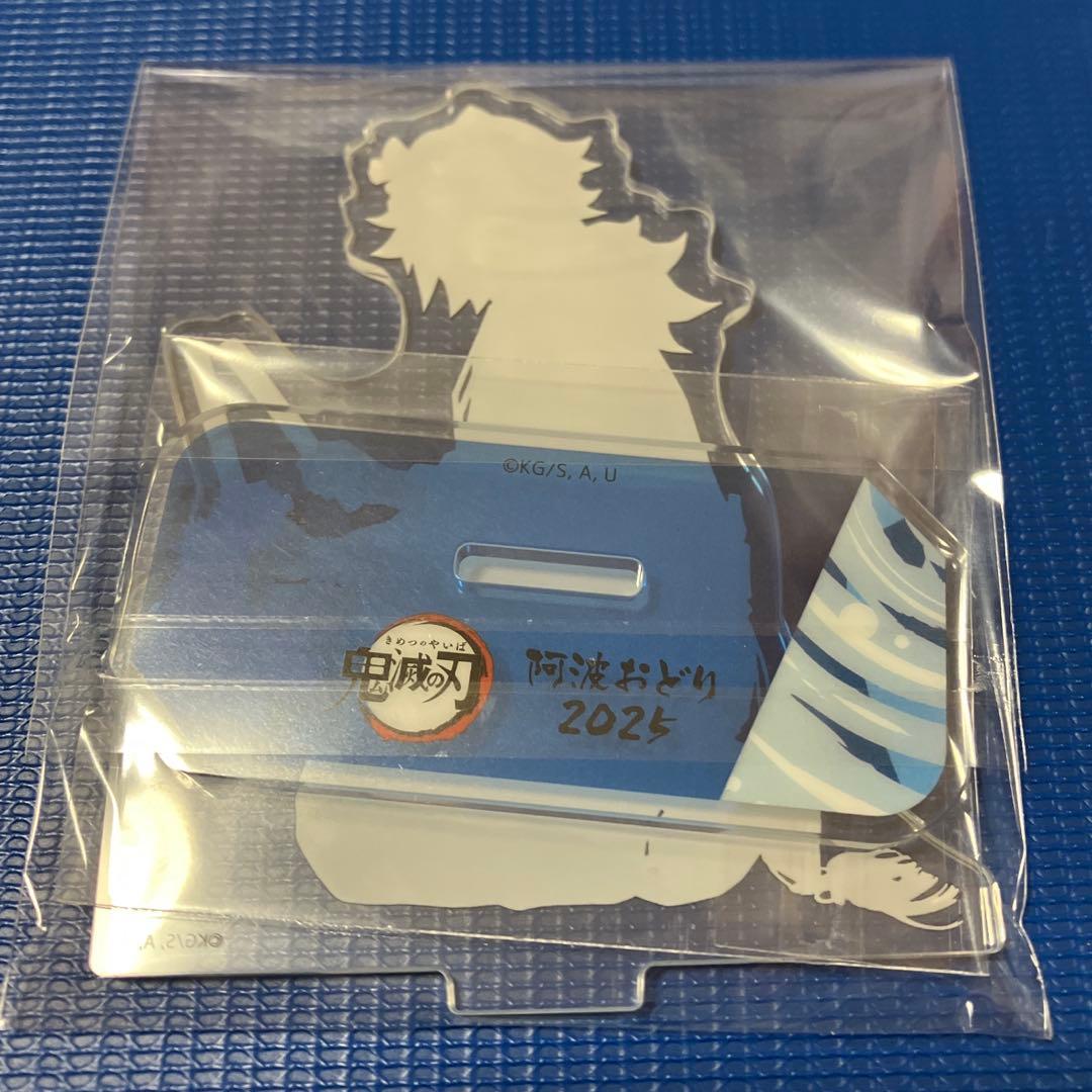 冨岡義勇　阿波踊り　アクリルスタンド