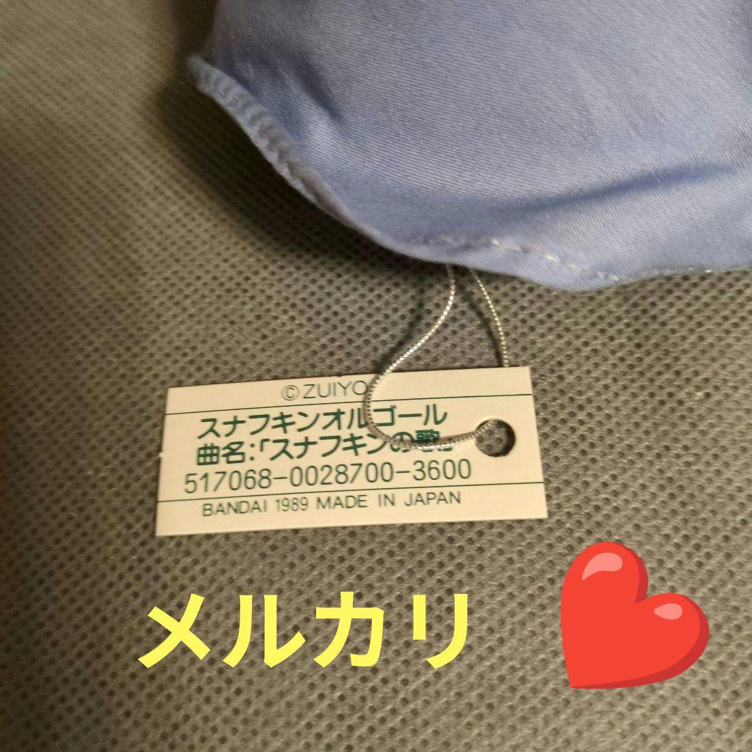 中古❤️Snufkin Music Box スナフキンオルゴール スナフキンの歌