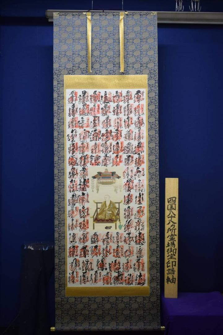 真作/四国八十八箇所霊場集印肉筆/四国八十八ヵ所/布袋屋掛軸HE-341
