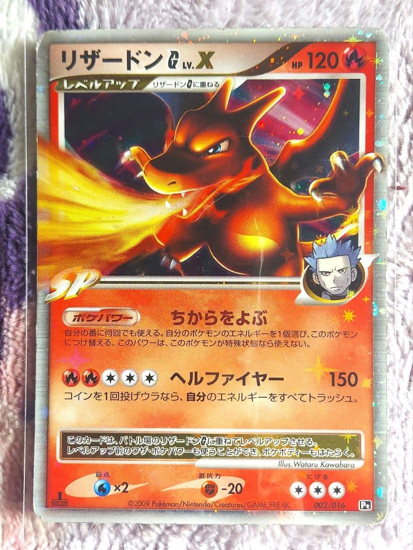 リザードンG LV.X