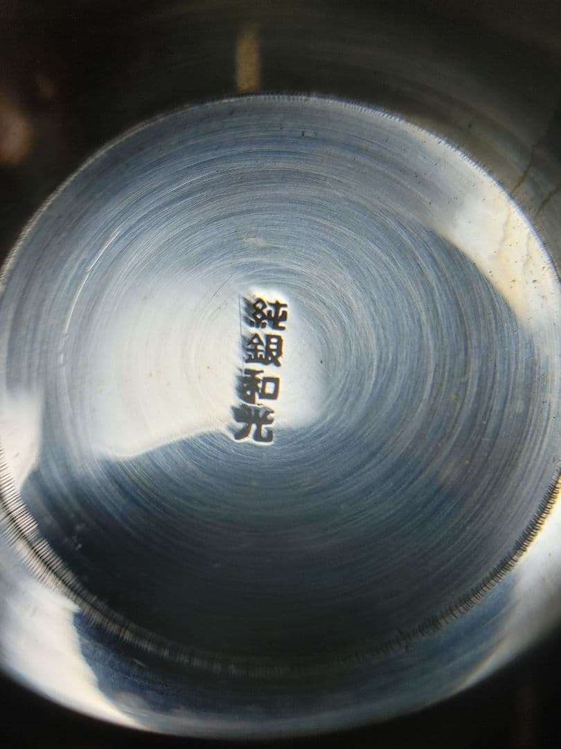 ☆ 純銀 SILVER ☆ 銀杯 銀盃 3点☆総重量約230グラム☆全て刻印あり