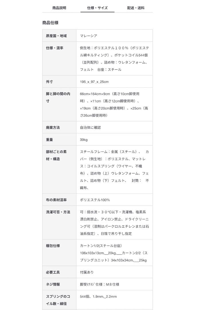 【配送料込み】無印良品 脚付きマットレス シングルベッド 1年半使用