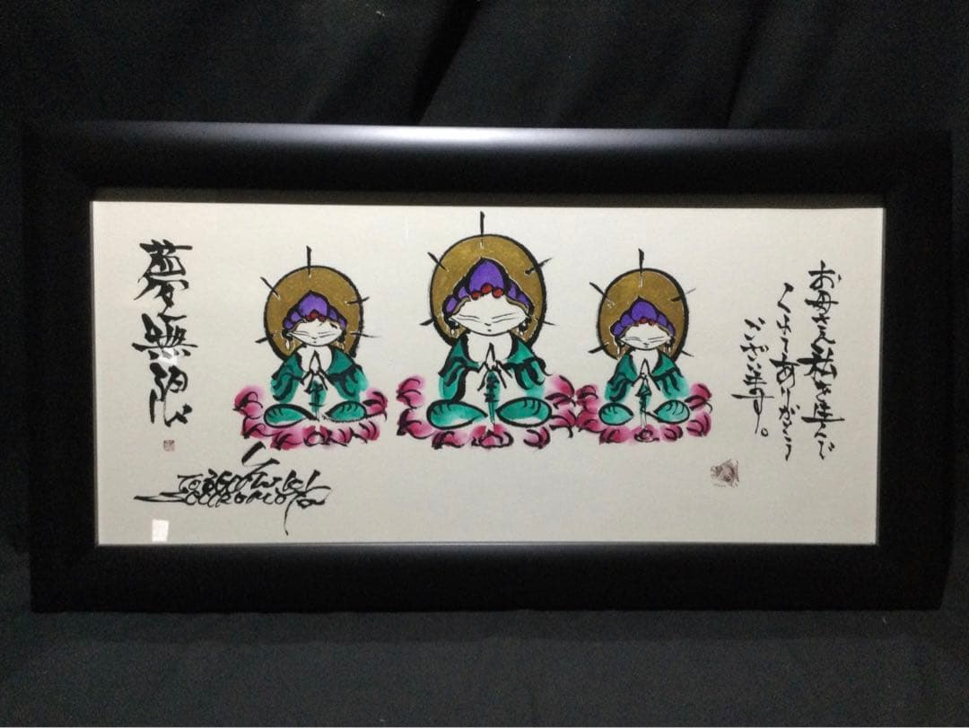 『仏画』城本敏由樹筆 無地紙箱付 G172