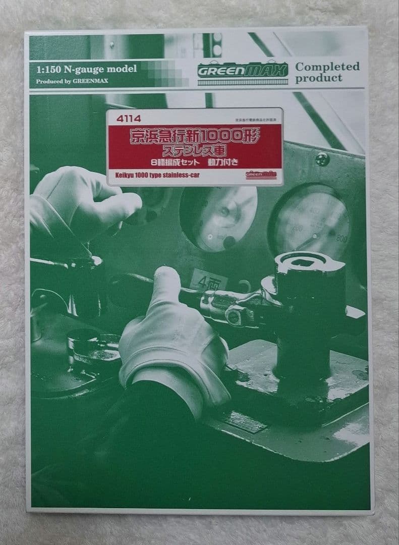 グリーンマックス　4114　京急新1000形　ステンレス車　8輌セット　動力付き