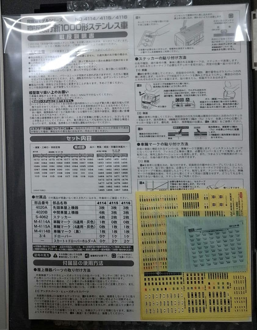 グリーンマックス　4114　京急新1000形　ステンレス車　8輌セット　動力付き