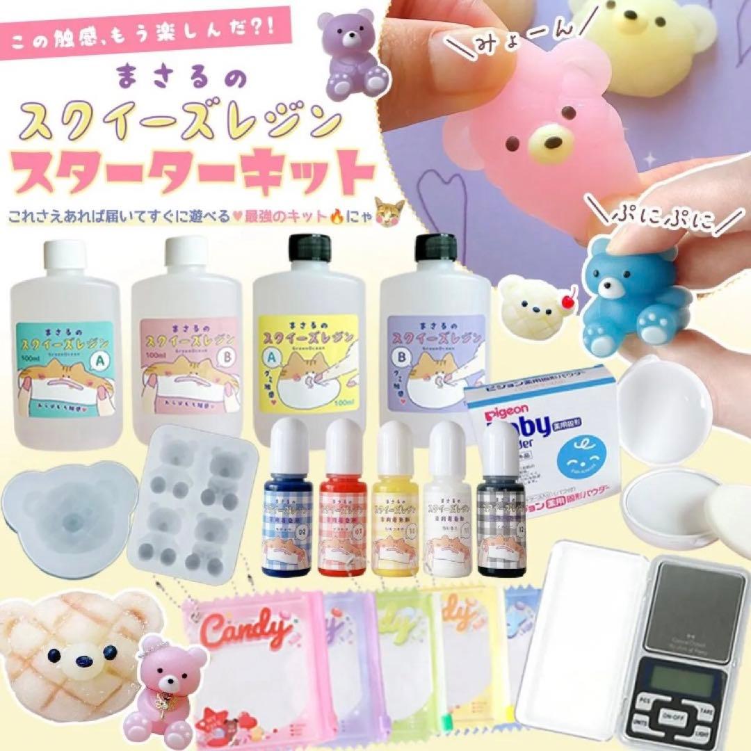 完売品【新品未使用】スクイーズレジンスターターセット greenocean
