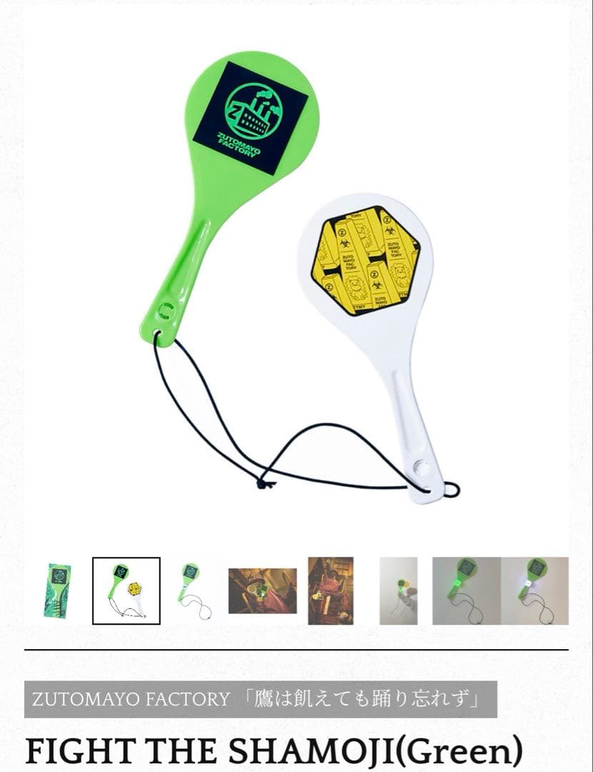 ぼ*る様 300円 ずっと真夜中でいいのに。 しゃもじ2つリングライトセット