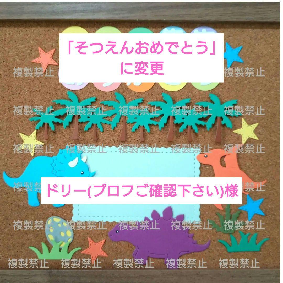 アルバム飾り　ダイカット　クラフトパンチ　卒園　卒業　せんせいありがとう