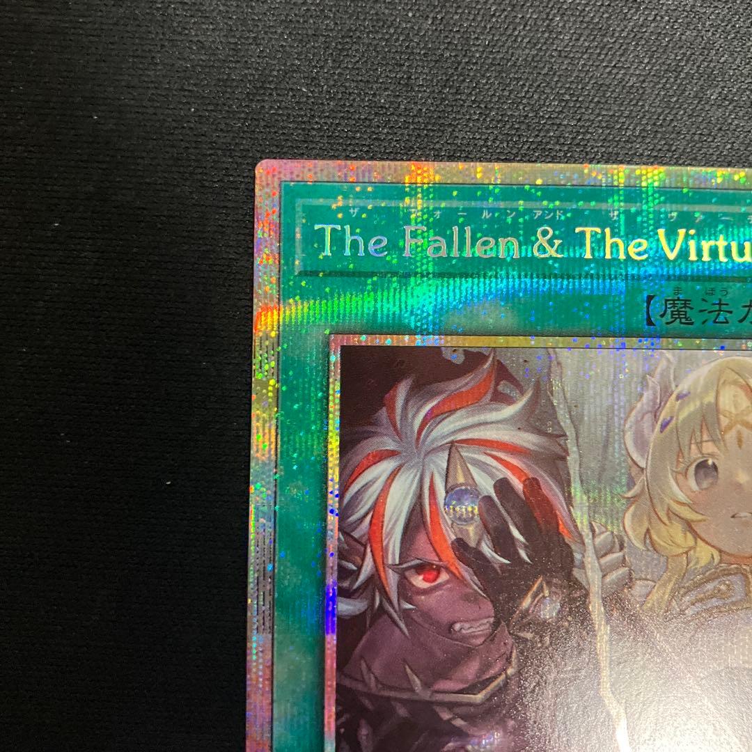 遊戯王　日版　The Fallen & The Virtuous　プリズマ