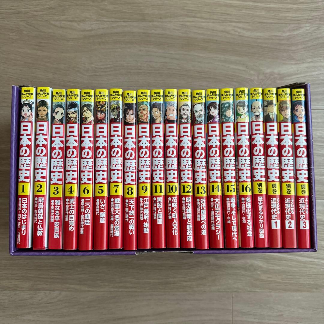 角川まんが学習シリーズ 日本の歴史 全16巻+別巻4冊定番セット