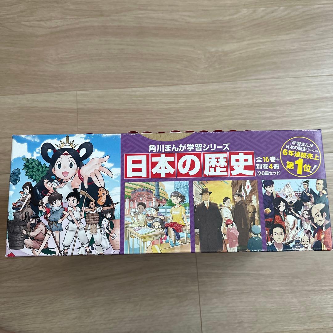 角川まんが学習シリーズ 日本の歴史 全16巻+別巻4冊定番セット