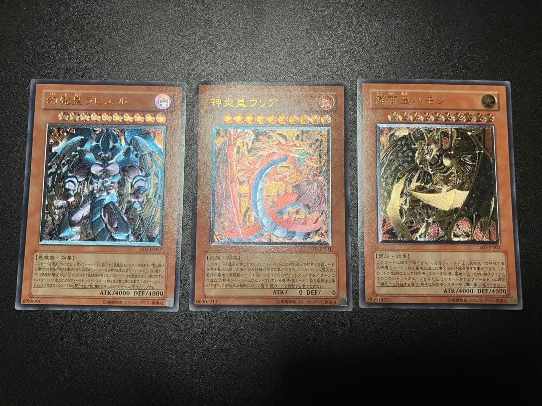 幻魔皇ラビエル　神炎皇ウリア　降雷皇ハモン　レリーフ3枚