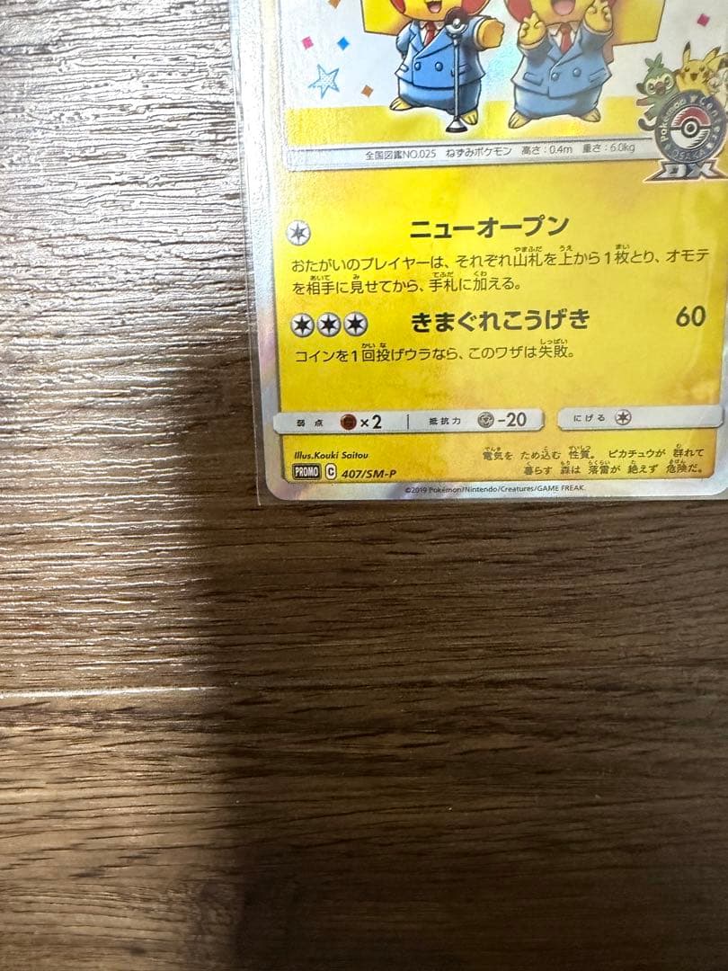 漫才ごっこピカチュウ