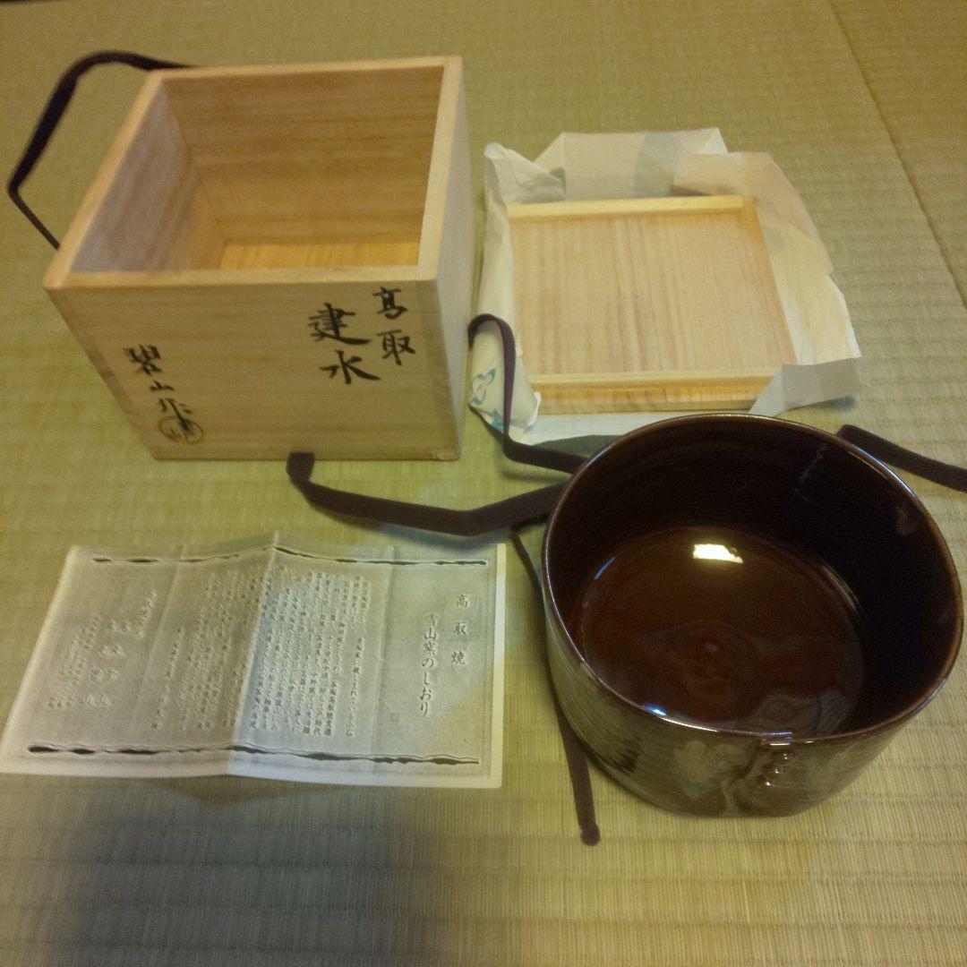 A 259 建水 高取・鬼丸碧山 (共箱付・ 新品未使用品 )