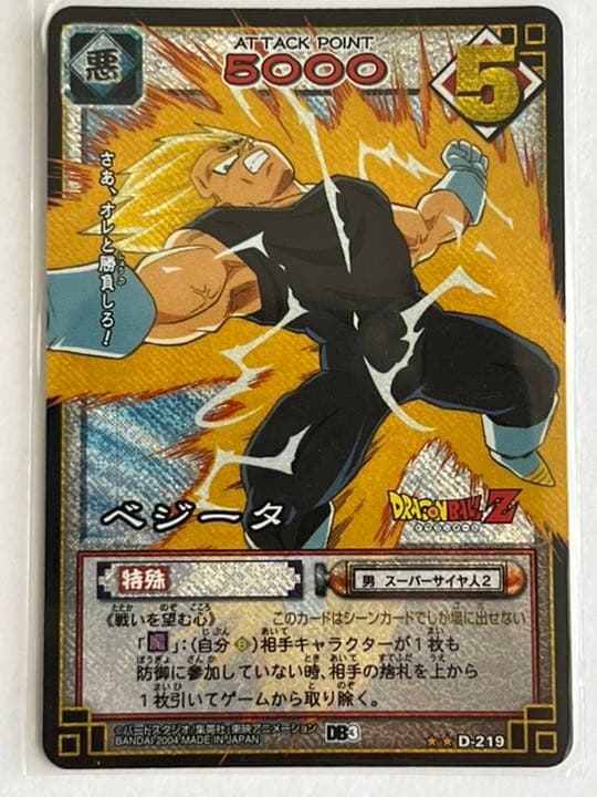 ドラゴンボールカードゲーム(ベジータ)