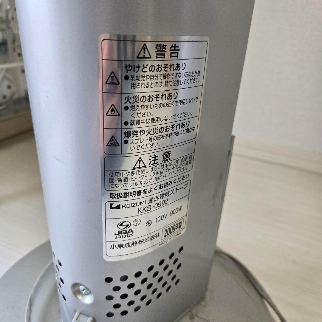 KOIZUMI 遠赤外線ヒーター KKS-0992 タワー型 2本