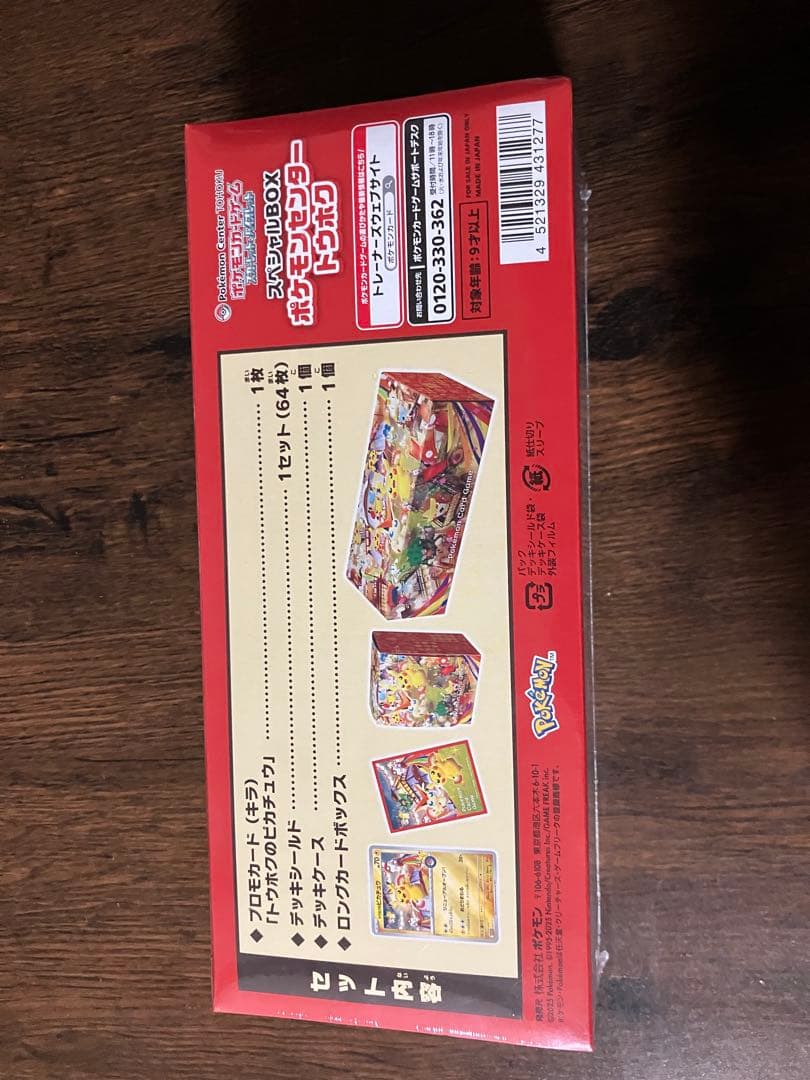 ポケモンカードスペシャルボックストウホク