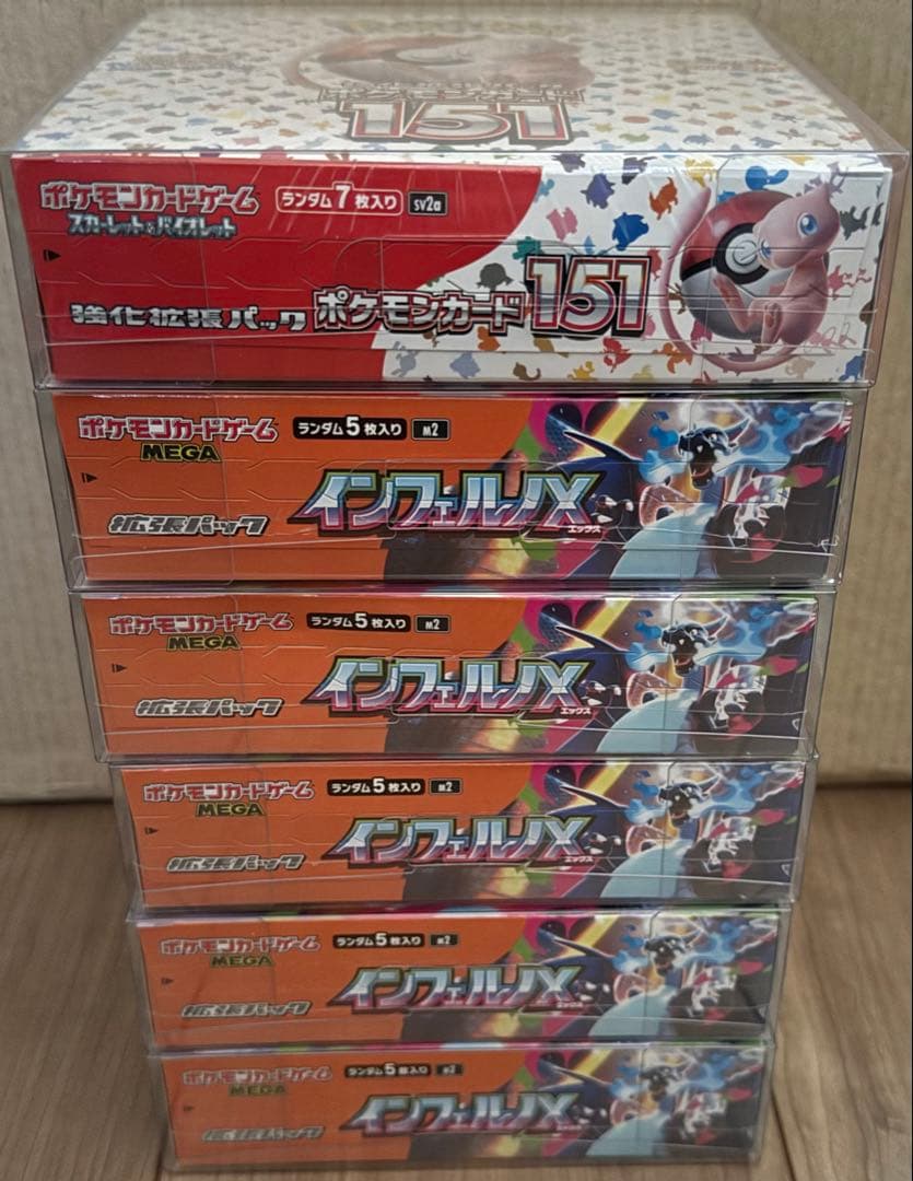 ⭐︎11/22お昼頃までの緊急値下げ⭐︎シュリンク付151 インフェルノX セット