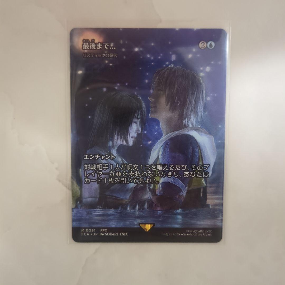 MTG 最後まで… リスティックの研究　FF