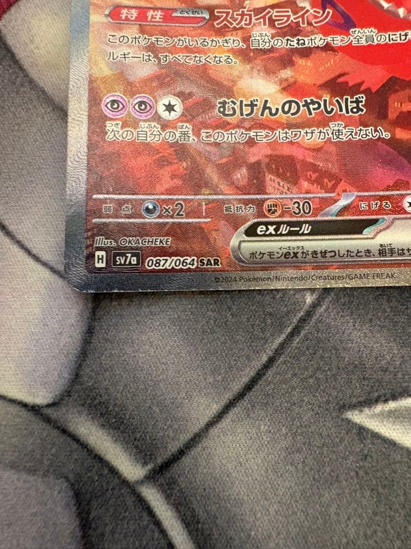 ラティアスex sar 楽園ドラゴーナ