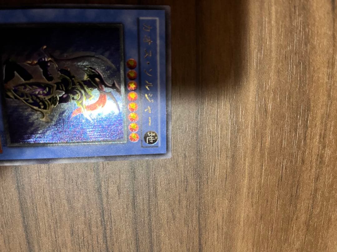 カオス・ソルジャー レリーフ　304-054 遊戯王カード