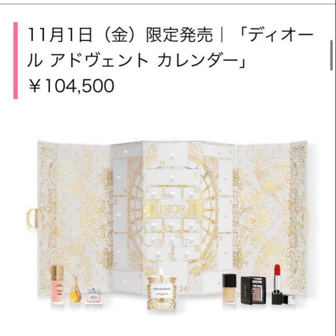 新品　ディオール Dior アドベントカレンダー　コスメ　2024