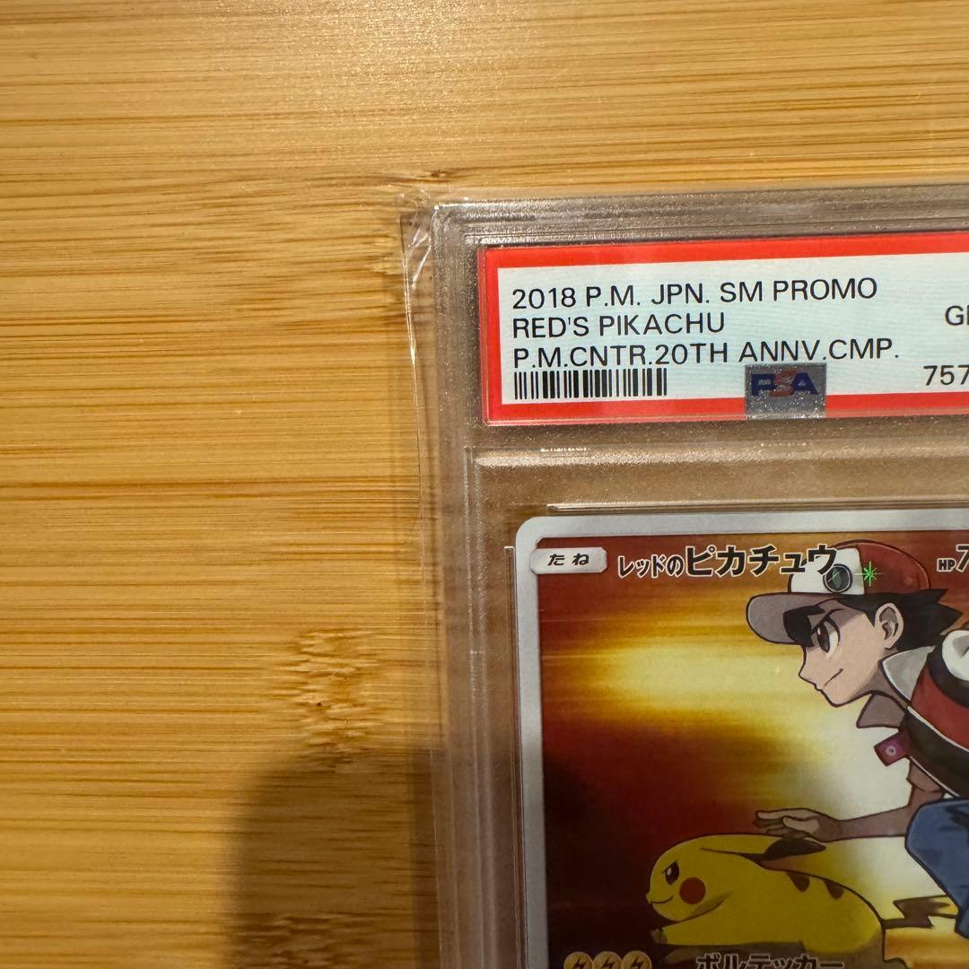 レッドのピカチュウ PSA10 プロモ PROMO B 270/SM-P