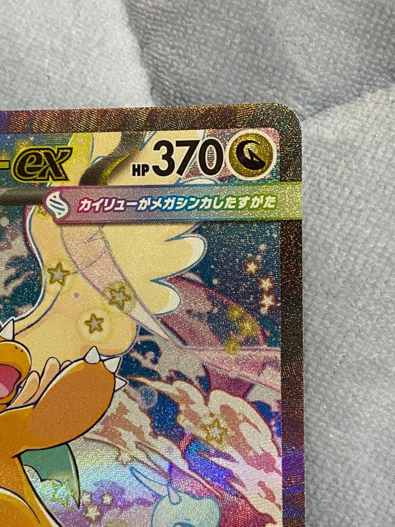 ポケモンカード　メガカイリューex SAR