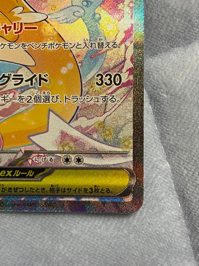 ポケモンカード　メガカイリューex SAR