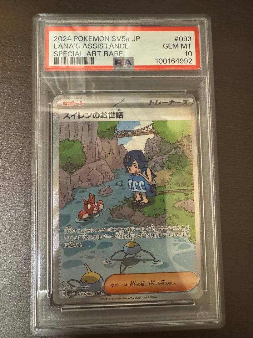 スイレンのお世話psa10 ポケモンカード　ポケカ