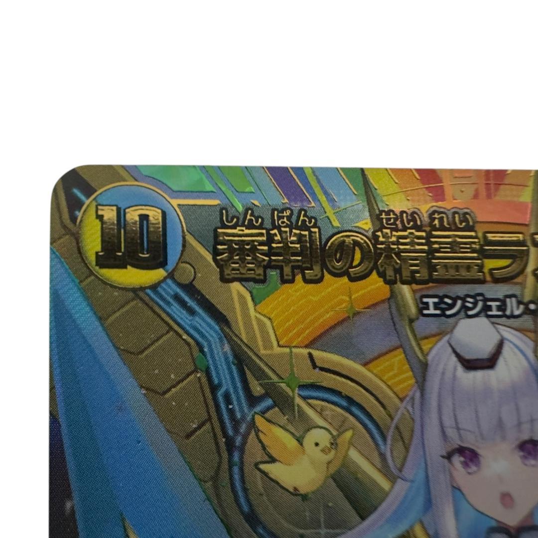 デュエルマスターズ 審判の精霊ラストジャッジ サイン シークレット