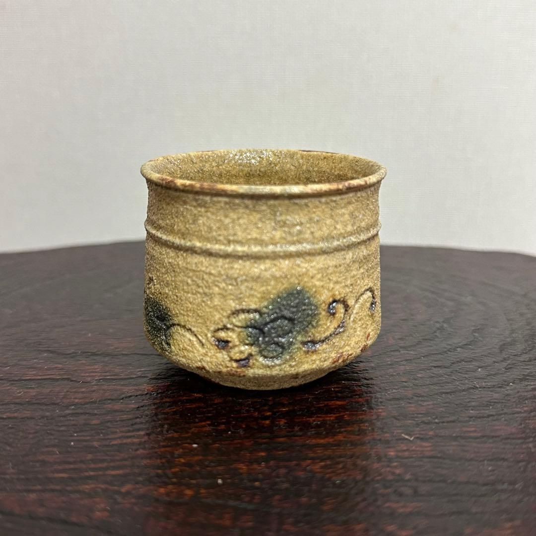 【きたろー】深見文紀 黄瀬戸ぐい呑 鈴木大弓 鼡志野ぐい呑