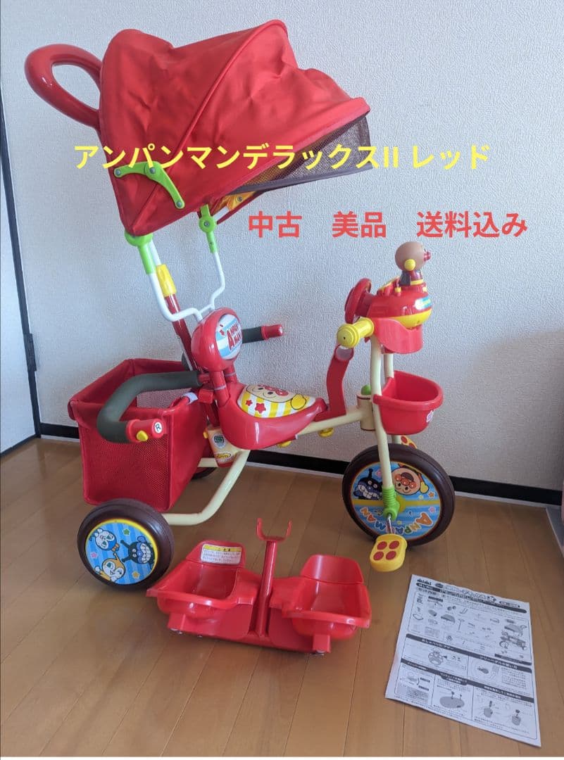 ブザー付 三輪車 それいけ!アンパンマンデラックスII レッド 中古 美品