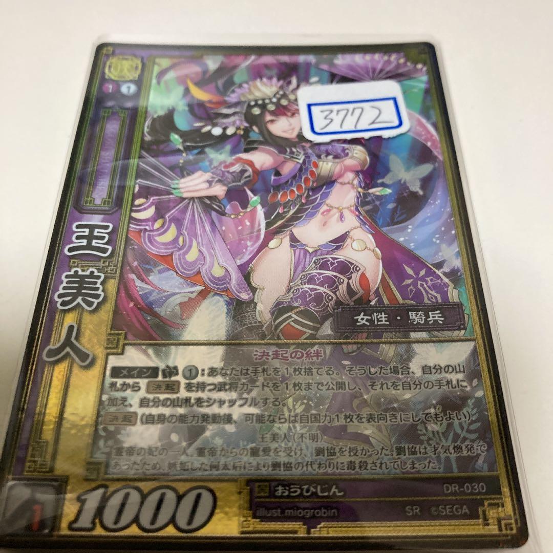 三国志大戦 TCG おうびじん　SR 一枚700円