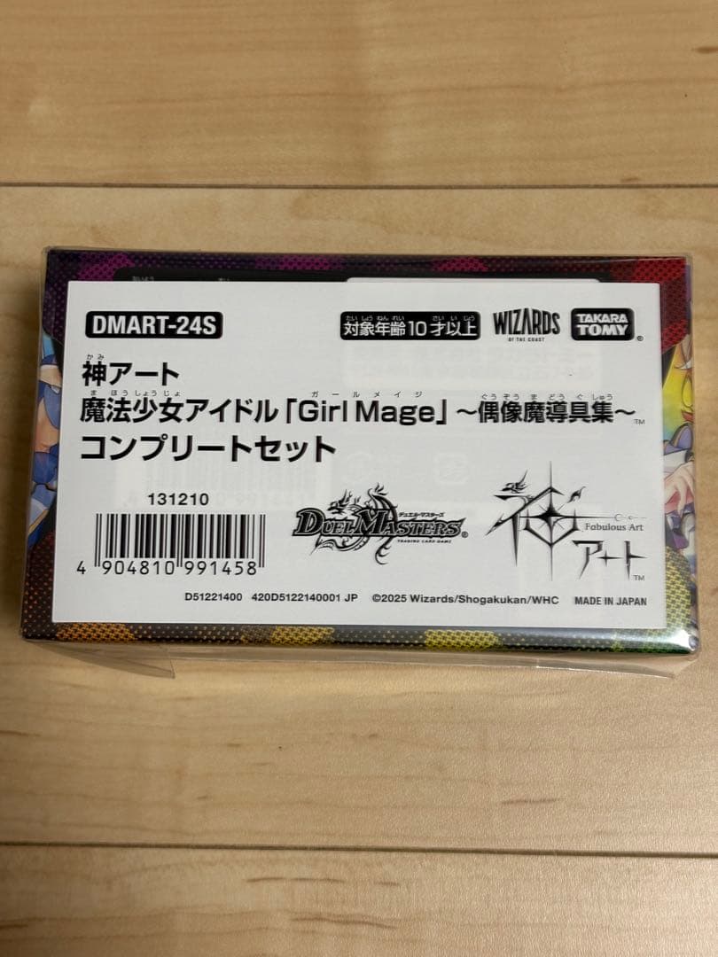 神アート　魔法少女アイドルGirl Mage 偶像魔導具集　コンプリートセット