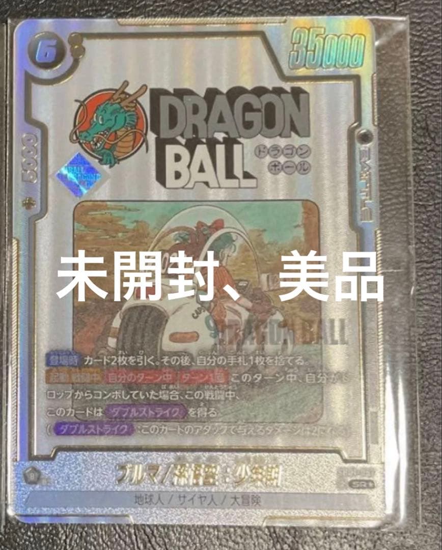 ブルマ/孫悟空:少年期 アルティメットバトル優勝景品