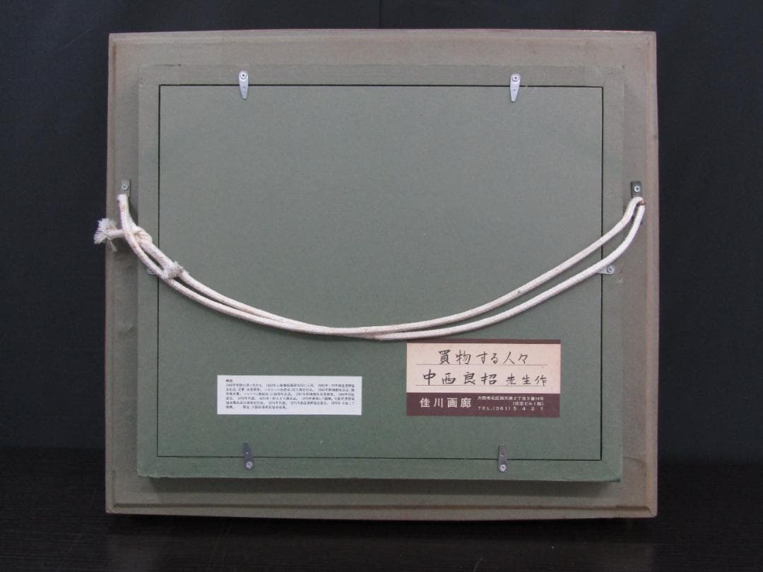 油彩画 中西良招 『買物する人々』F3 サイズ