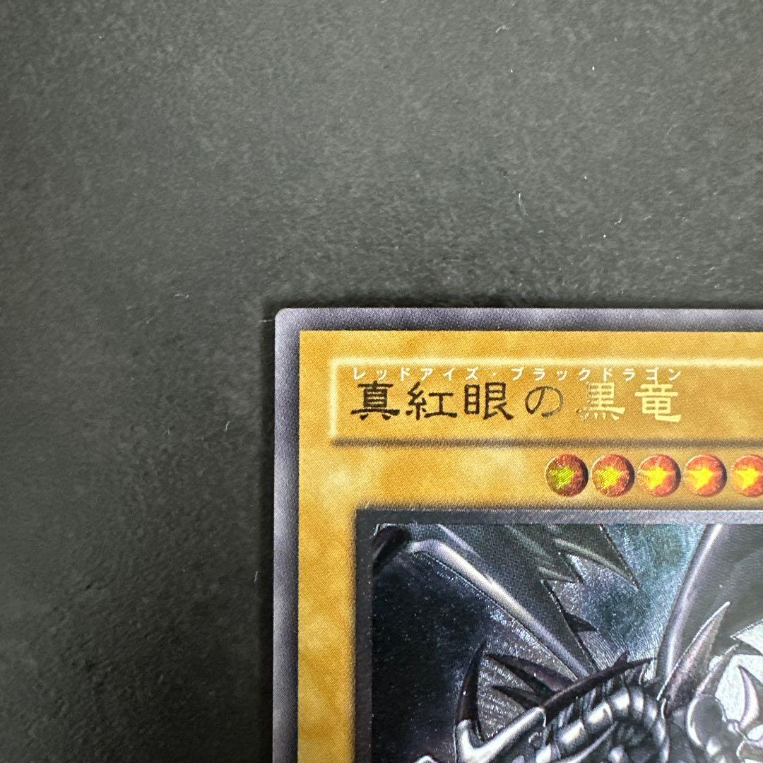 真紅眼の黒竜 301-056 レッドアイズ・ブラックドラゴン