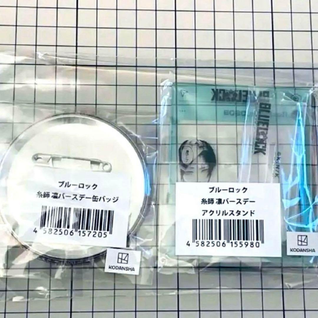 レア 糸師凛 ブルーロック バースデー アクリルスタンド 缶バッジ アクスタ