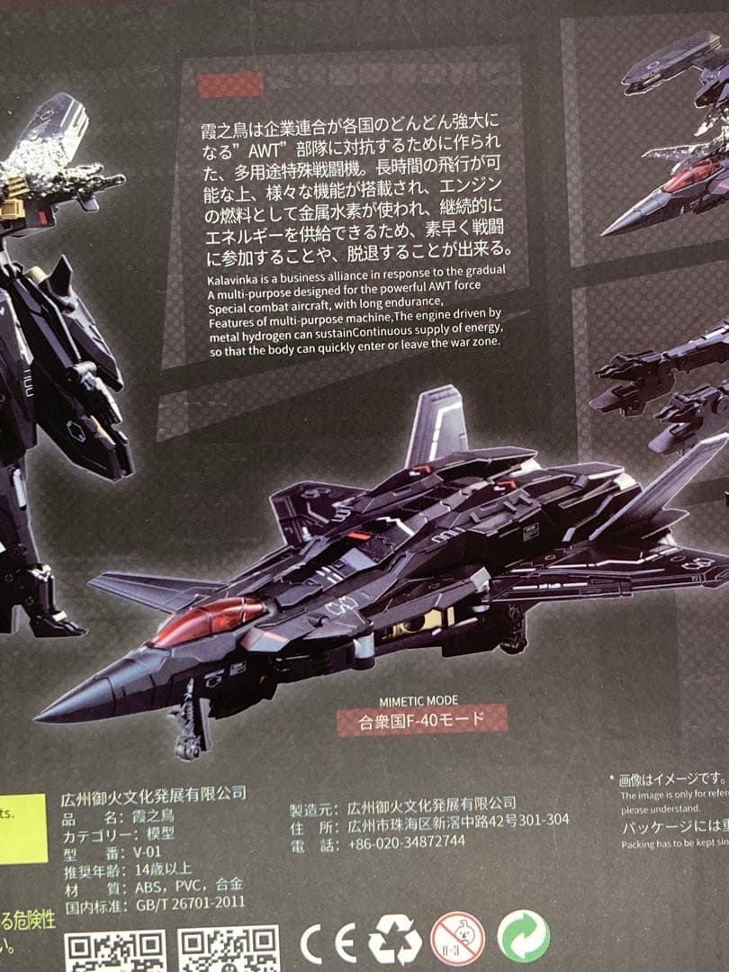 大火鳥玩具 初回限定 KALAVINKA カラヴィンカ　霞之鳥