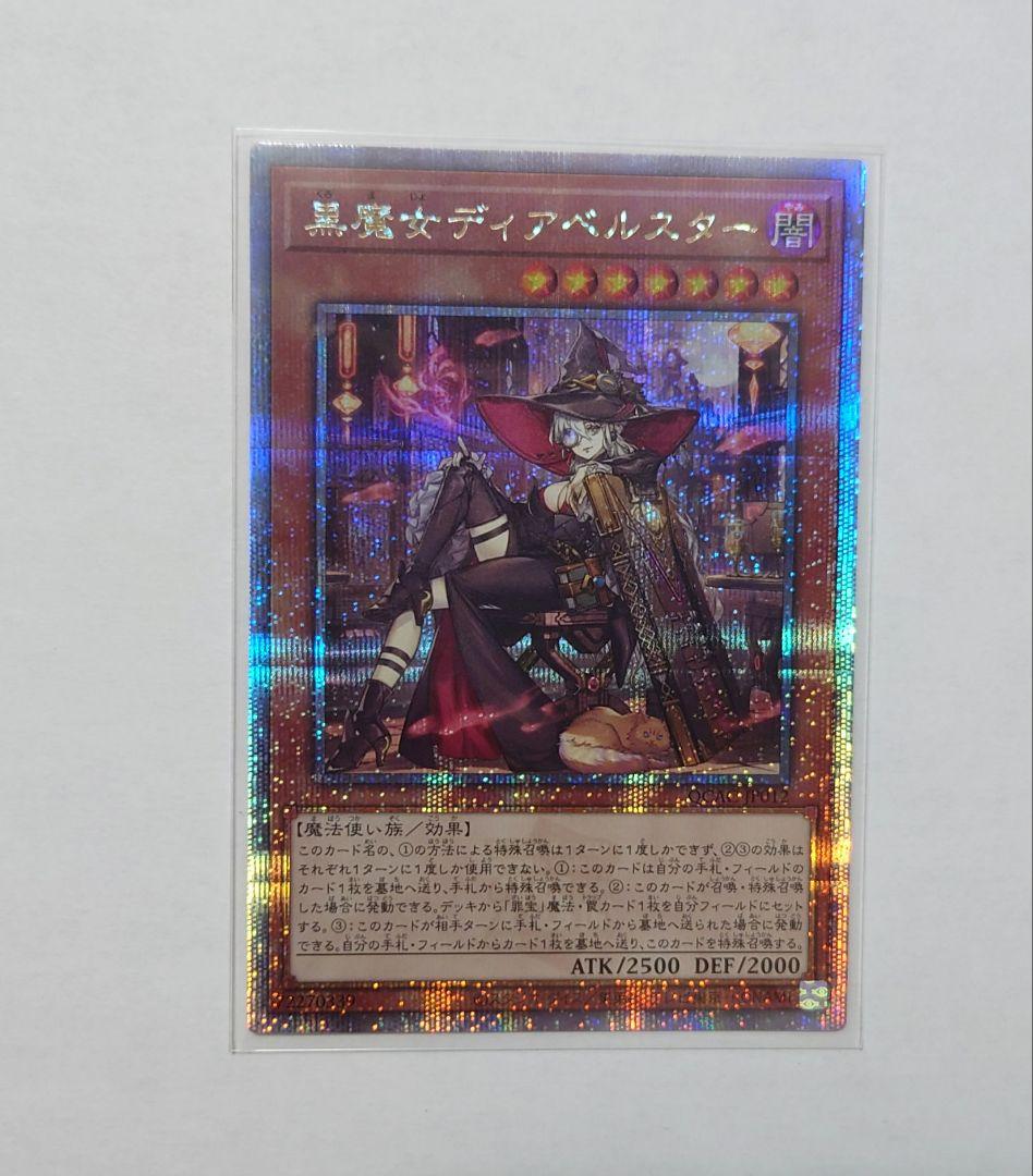 遊戯王 OCG 黒魔女ディアベルスター 絵違い 25th クオシク 日本版